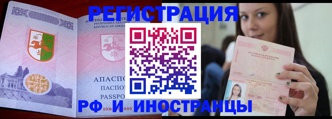 прописка законно в Шарье