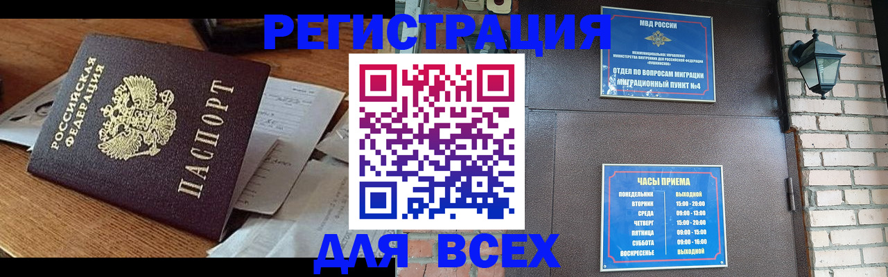 купить прописку в Шарье