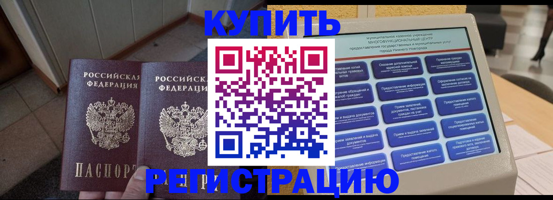 временная регистрация надежно в Шарье