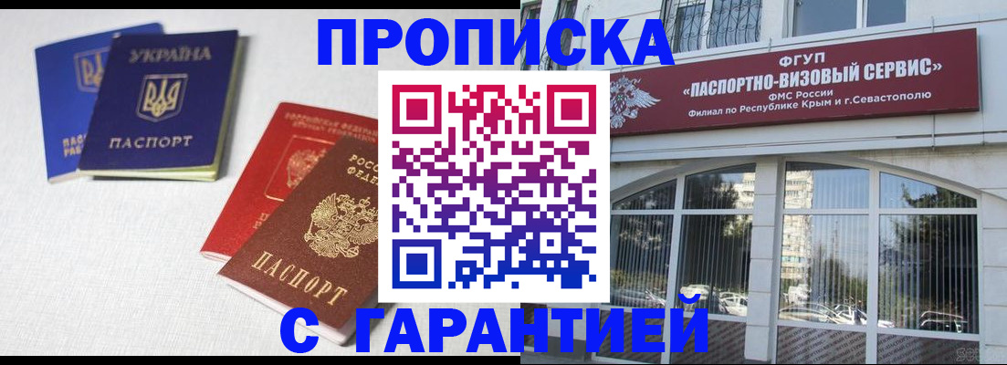 временная прописка в Шарье